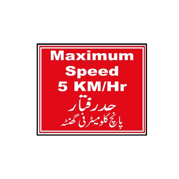 Picture of CS-911 Maximum speed 5 km/hr sign